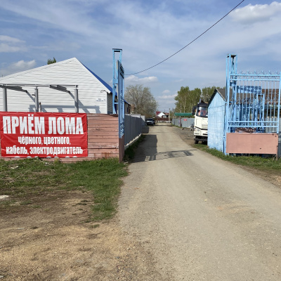 Пункт приема лома