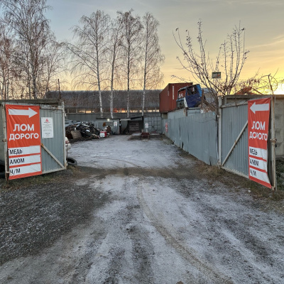 Пункт приема лома