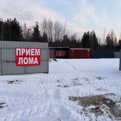 Пункт приема лома