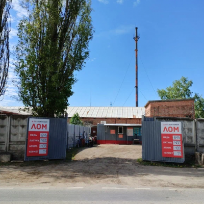 Пункт приема лома