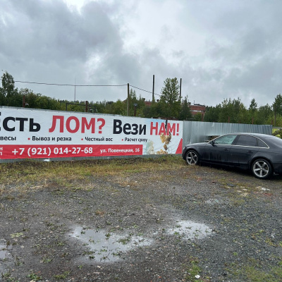 Пункт приема лома