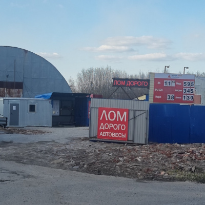 Пункт приема лома