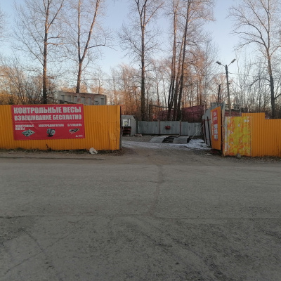 Пункт приема лома