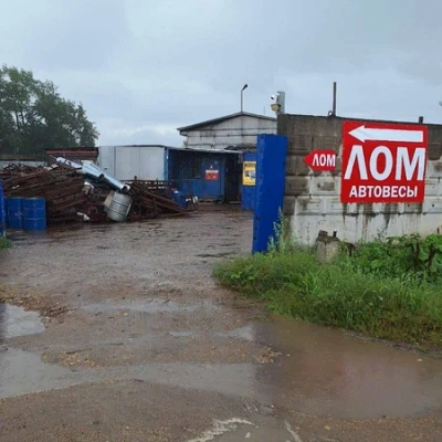 Пункт приема лома