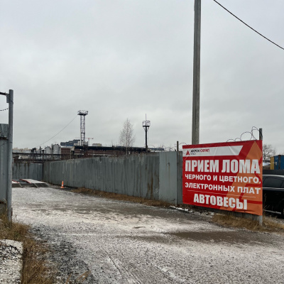 Пункт приема лома