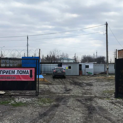 Пункт приема лома
