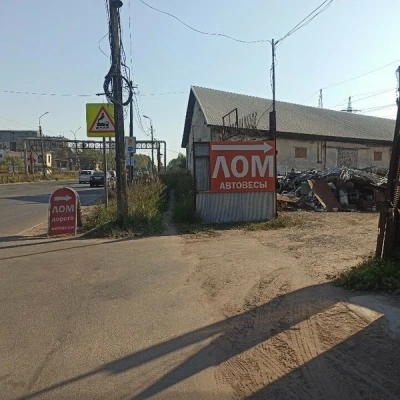 Пункт приема лома
