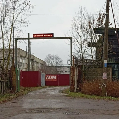 Пункт приема лома