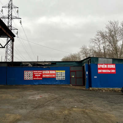 Пункт приема лома