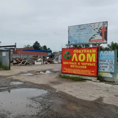Пункт приема лома