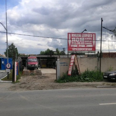 Пункт приема лома