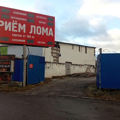 Пункт приема лома