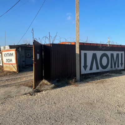 Пункт приема лома