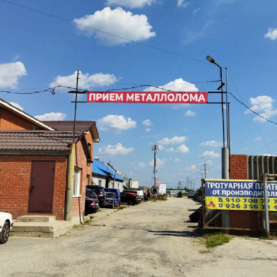 Пункт приема лома