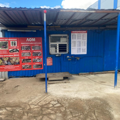 Пункт приема лома