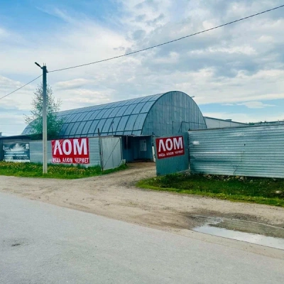 Пункт приема лома