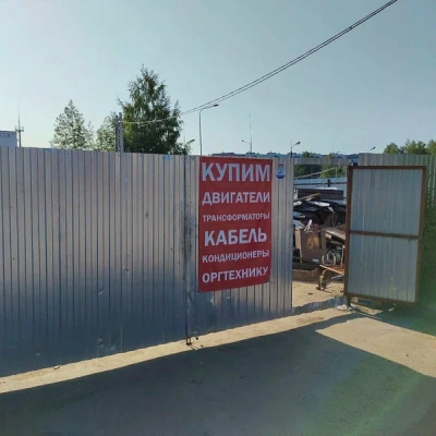 Пункт приема лома