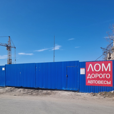 Пункт приема лома