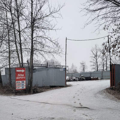 Пункт приема лома