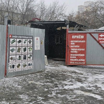 Пункт приема лома