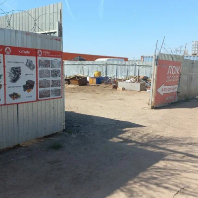 Пункт приема лома