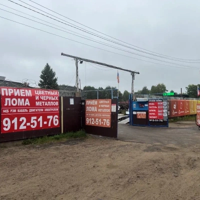 Пункт приема лома