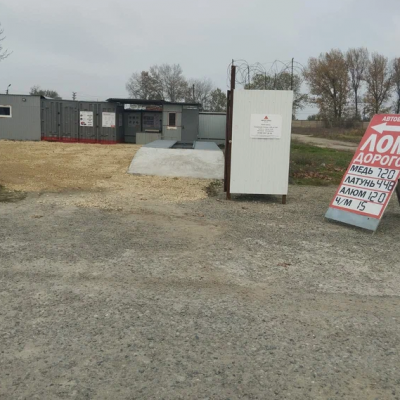 Пункт приема лома