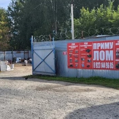 Пункт приема лома