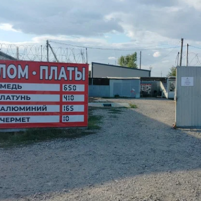 Пункт приема лома