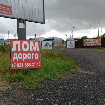 Пункт приема лома