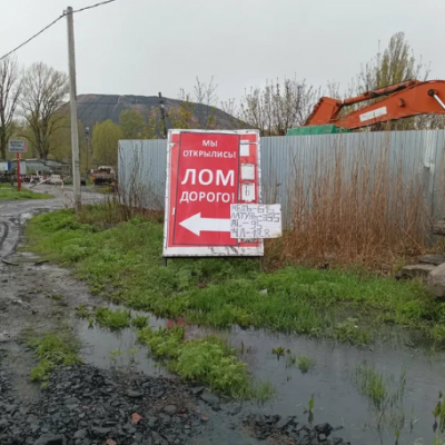 Пункт приема лома