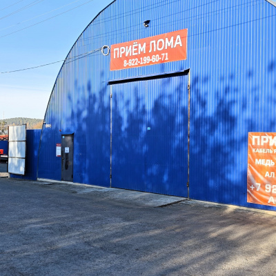 Пункт приема лома