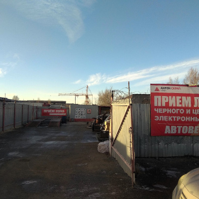Пункт приема лома