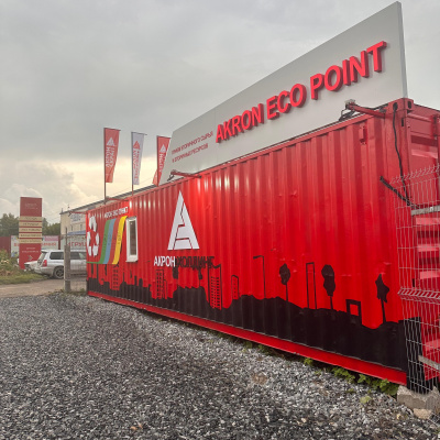 Пункт приема лома