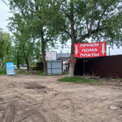 Пункт приема лома