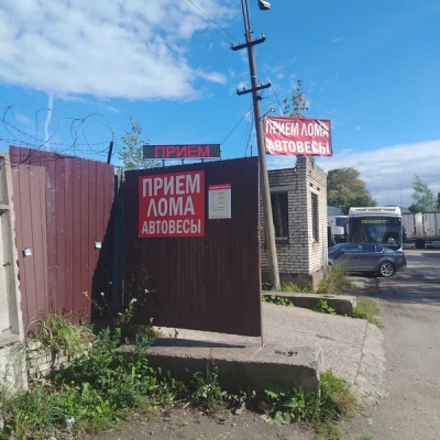Пункт приема лома