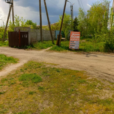 Пункт приема лома