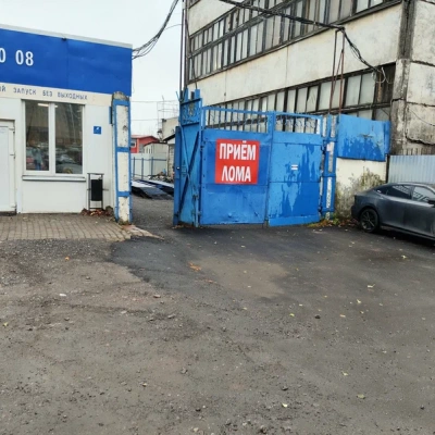 Пункт приема лома