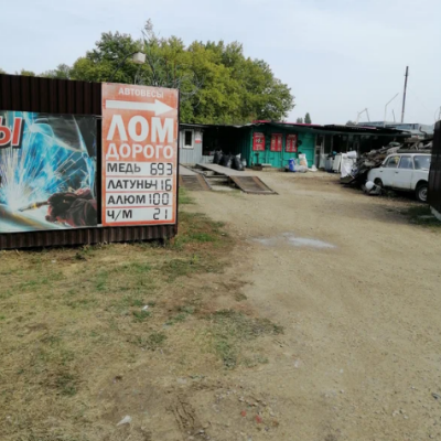 Пункт приема лома