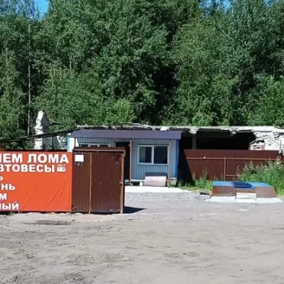 Пункт приема лома