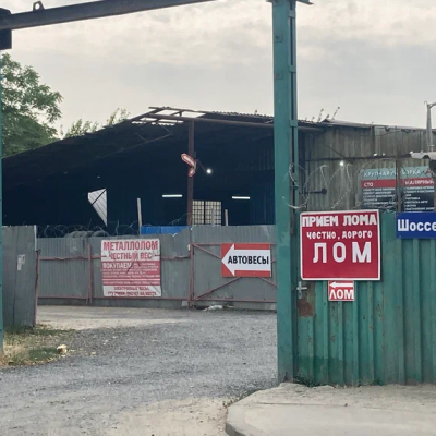 Пункт приема лома