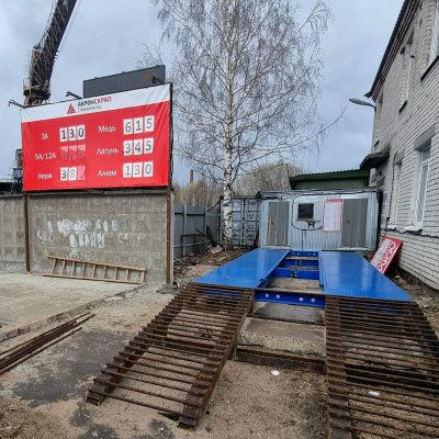 Пункт приема лома