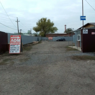 Пункт приема лома