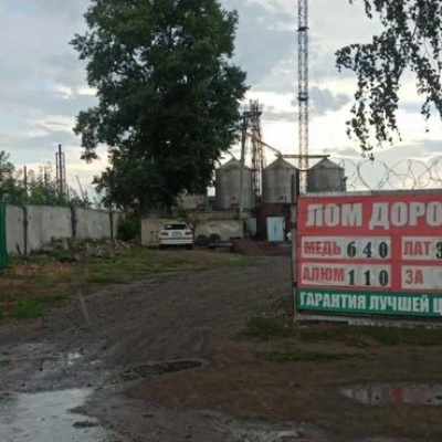 Пункт приема лома