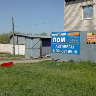 Пункт приема лома