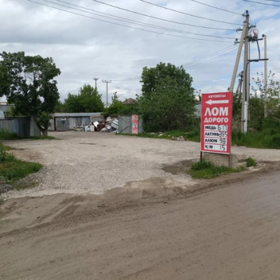 Пункт приема лома