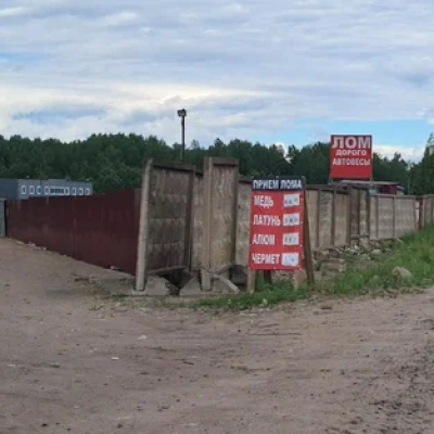 Пункт приема лома