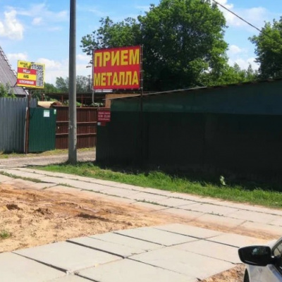 Пункт приема лома