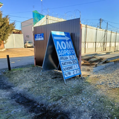 Пункт приема лома