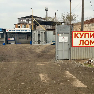 Пункт приема лома